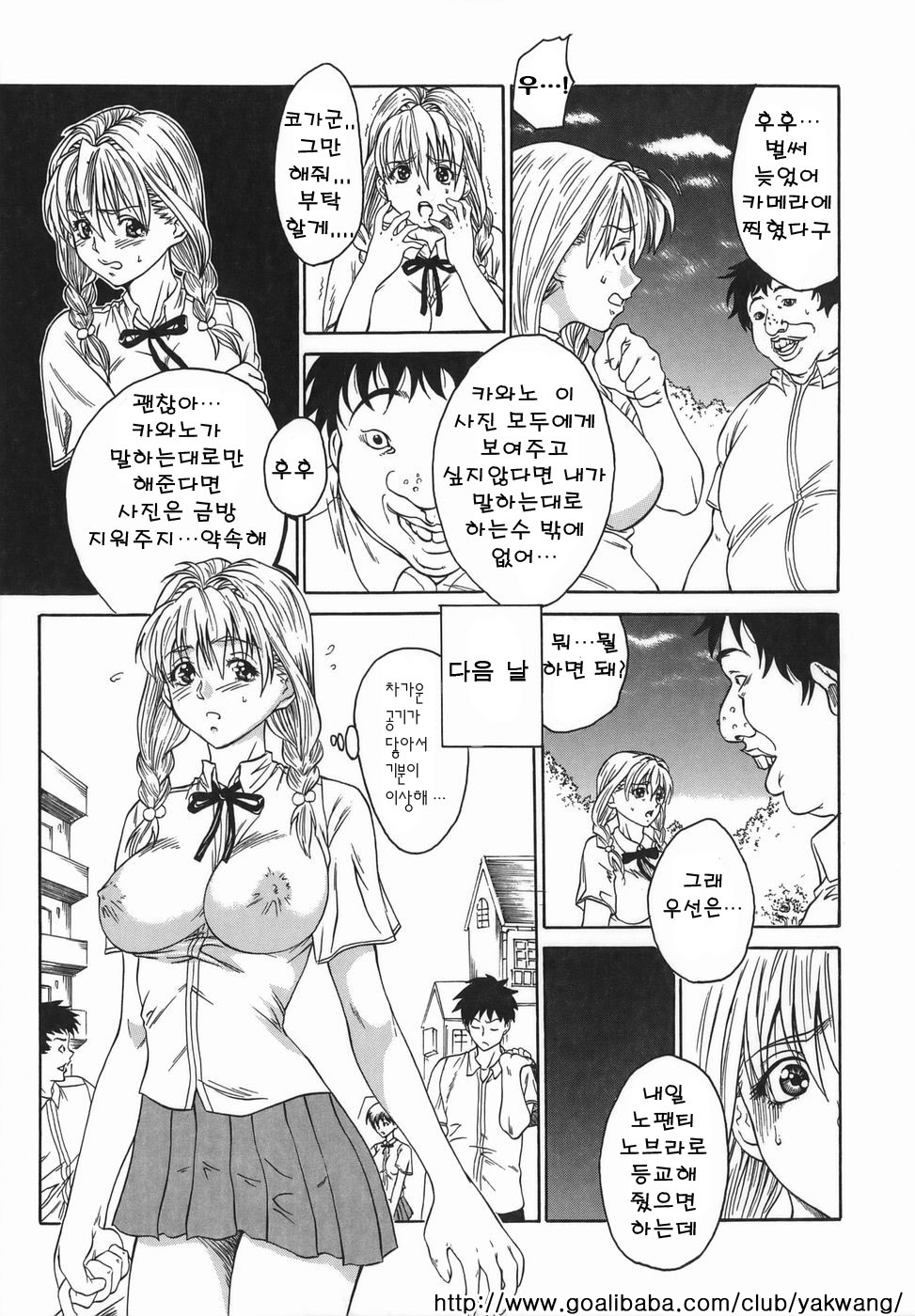 [Tanaka Seiji] Joyuu ~Hadaka de Aruku Onna~ - Actress ~Woman Who Walks Nakedly~ [Korean] page 116 full