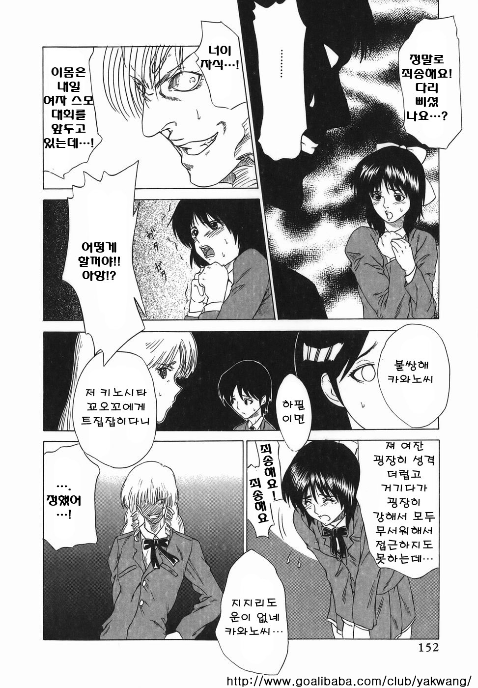 [Tanaka Seiji] Joyuu ~Hadaka de Aruku Onna~ - Actress ~Woman Who Walks Nakedly~ [Korean] page 149 full