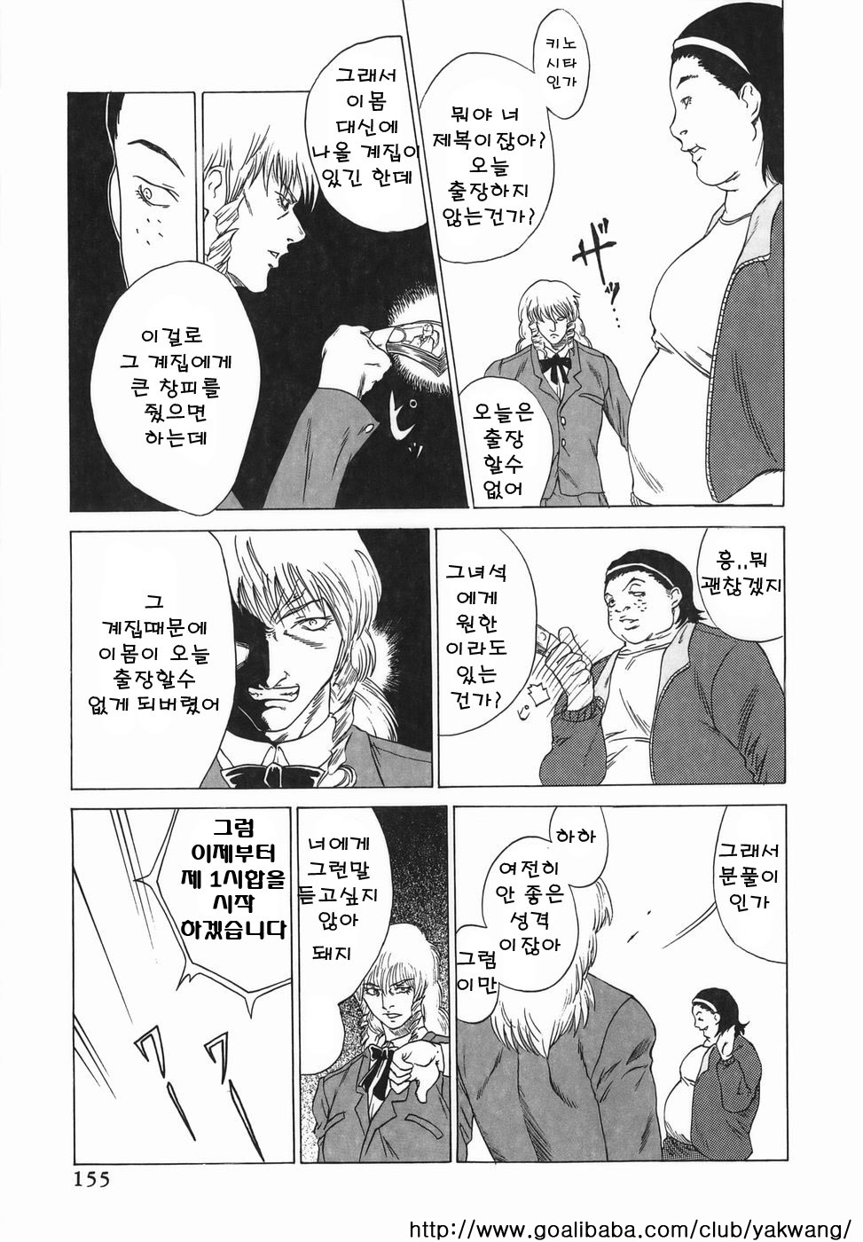 [Tanaka Seiji] Joyuu ~Hadaka de Aruku Onna~ - Actress ~Woman Who Walks Nakedly~ [Korean] page 152 full