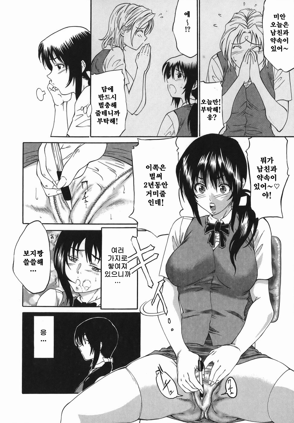 [Tanaka Seiji] Joyuu ~Hadaka de Aruku Onna~ - Actress ~Woman Who Walks Nakedly~ [Korean] page 19 full