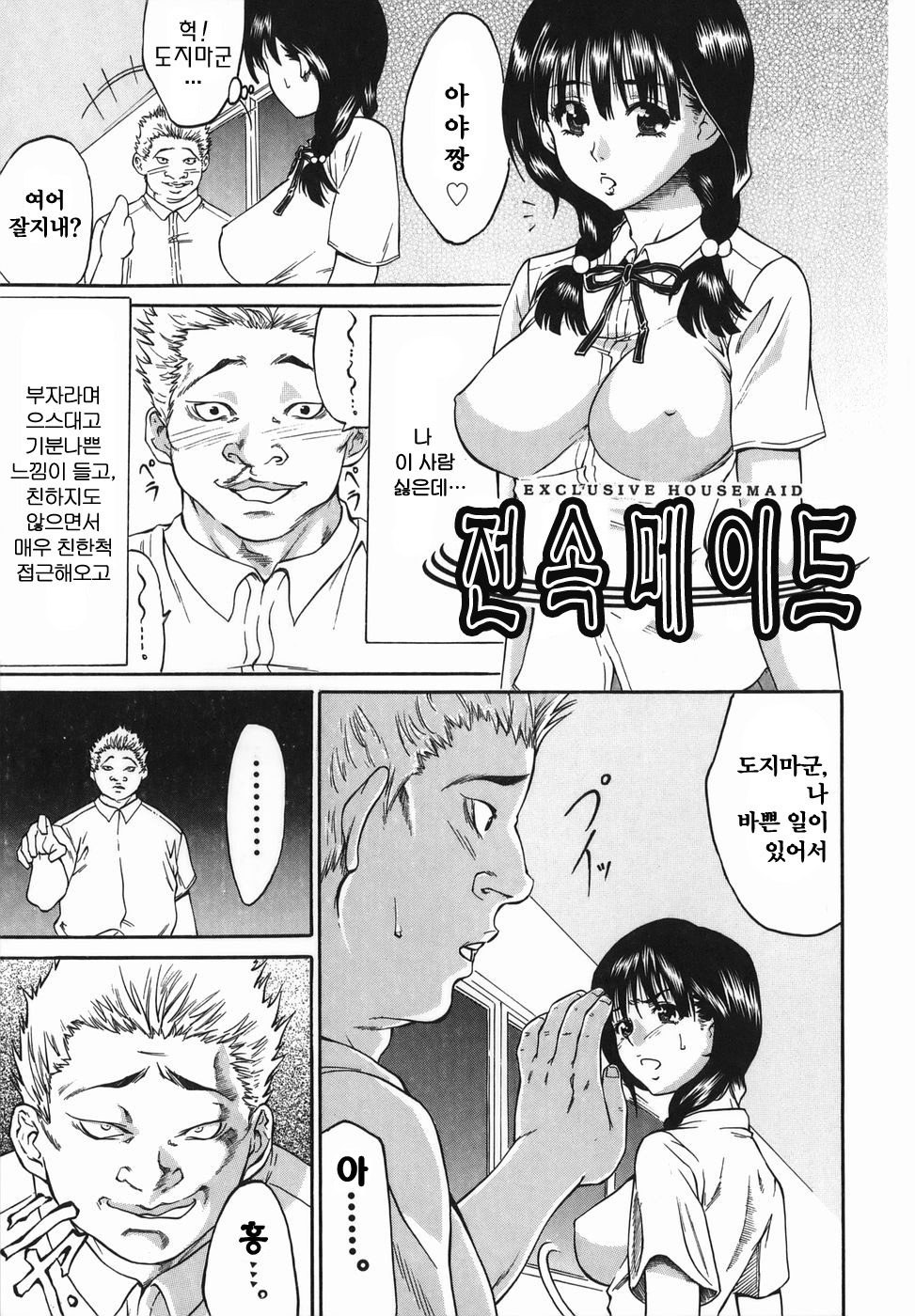 [Tanaka Seiji] Joyuu ~Hadaka de Aruku Onna~ - Actress ~Woman Who Walks Nakedly~ [Korean] page 2 full