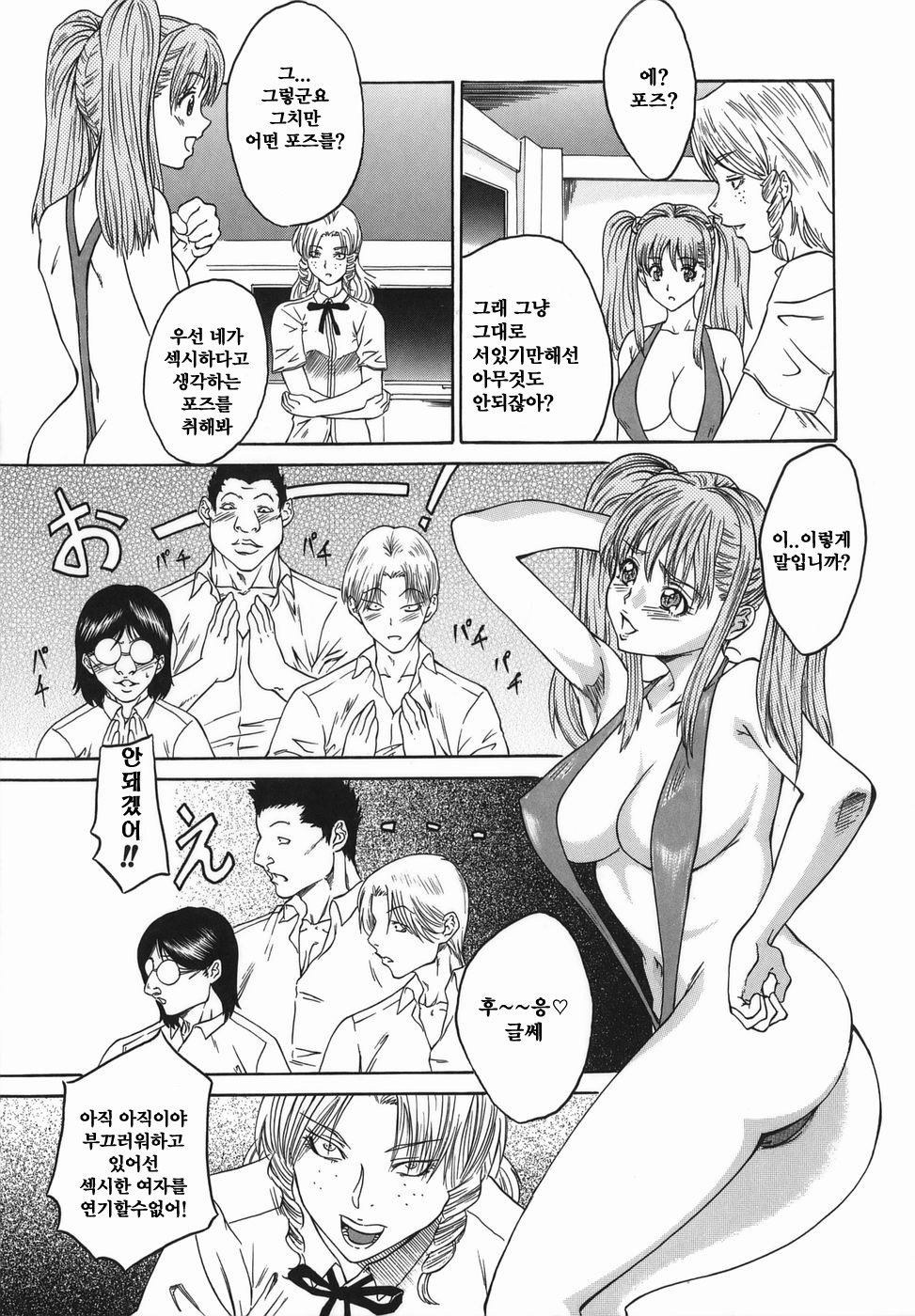 [Tanaka Seiji] Joyuu ~Hadaka de Aruku Onna~ - Actress ~Woman Who Walks Nakedly~ [Korean] page 36 full