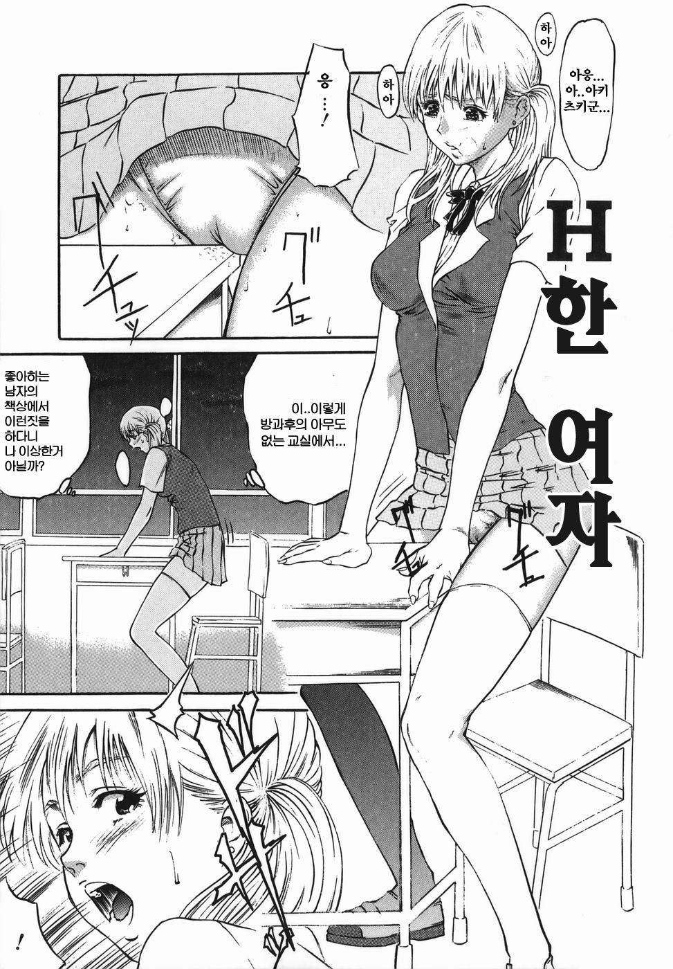 [Tanaka Seiji] Joyuu ~Hadaka de Aruku Onna~ - Actress ~Woman Who Walks Nakedly~ [Korean] page 50 full