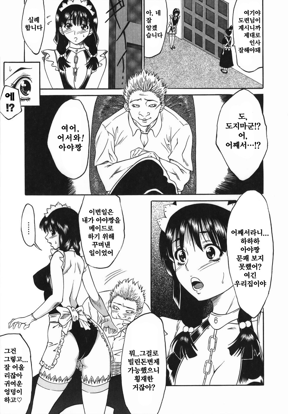 [Tanaka Seiji] Joyuu ~Hadaka de Aruku Onna~ - Actress ~Woman Who Walks Nakedly~ [Korean] page 6 full