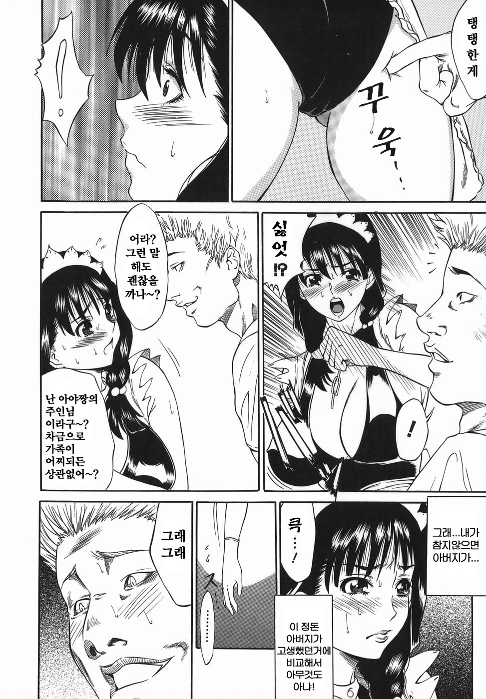 [Tanaka Seiji] Joyuu ~Hadaka de Aruku Onna~ - Actress ~Woman Who Walks Nakedly~ [Korean] page 7 full