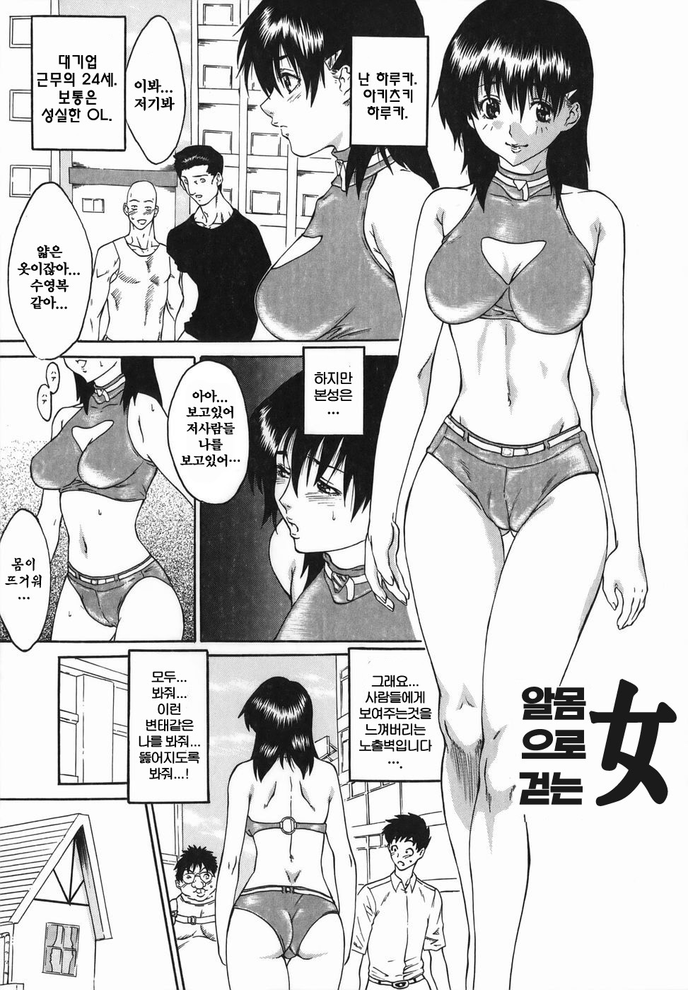 [Tanaka Seiji] Joyuu ~Hadaka de Aruku Onna~ - Actress ~Woman Who Walks Nakedly~ [Korean] page 82 full