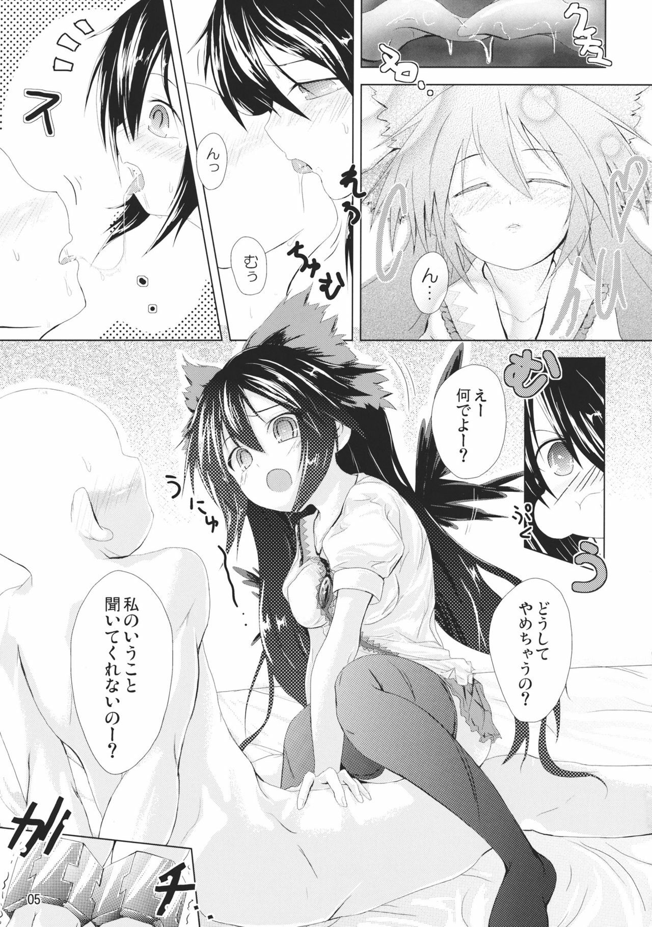 (C79) [hexaflange (Usurai)] Utsuho ni Sasoware (Touhou Project) page 4 full