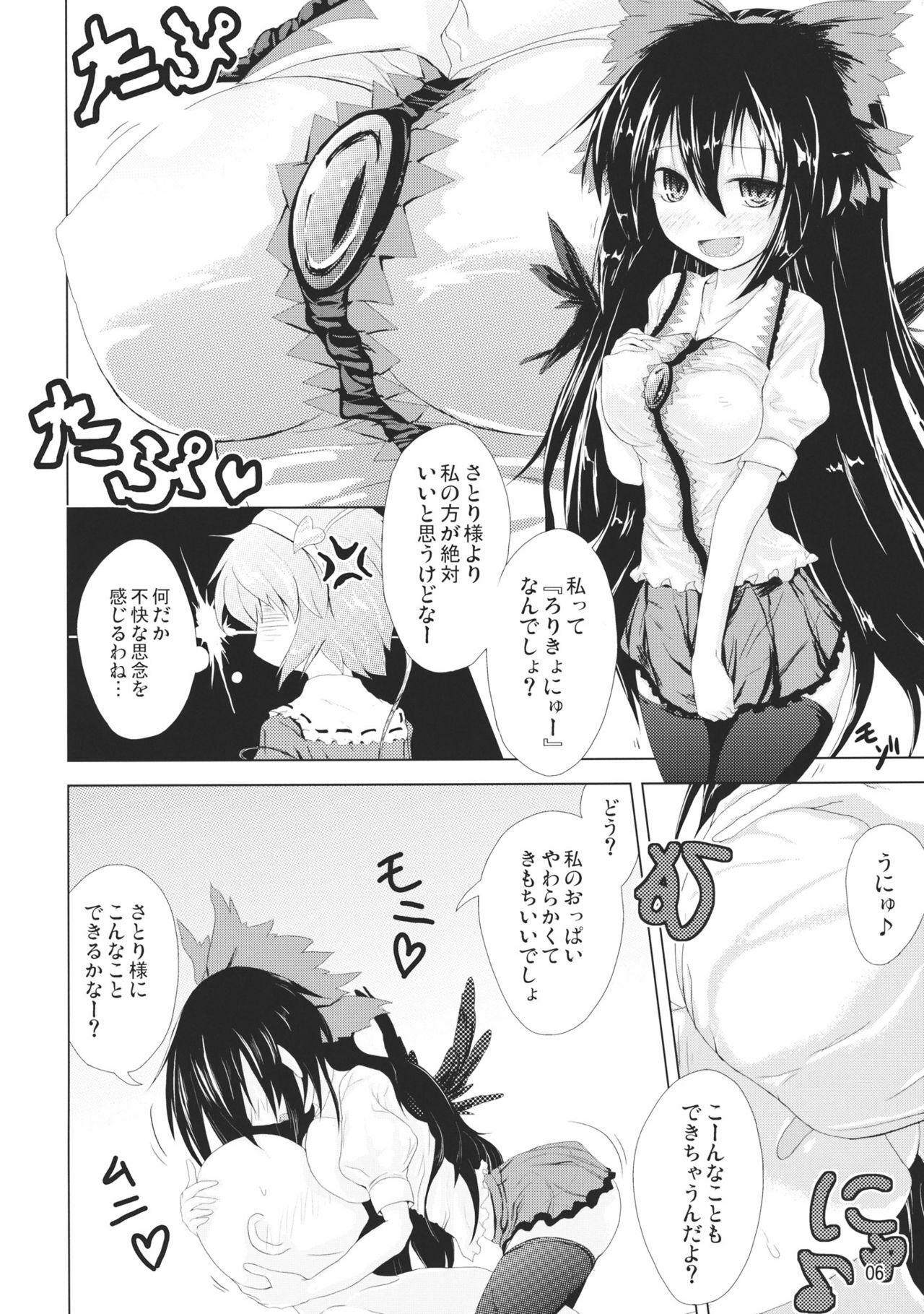 (C79) [hexaflange (Usurai)] Utsuho ni Sasoware (Touhou Project) page 5 full