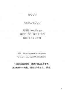 (C79) [hexaflange (Usurai)] Utsuho ni Sasoware (Touhou Project) - page 17
