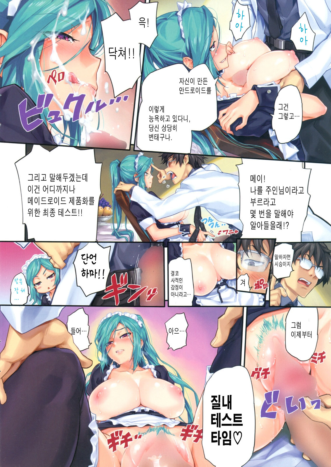 [Happoubi Jin] Metallic Heart (COMIC Kairakuten BEAST 2010-11) [Korean] page 4 full