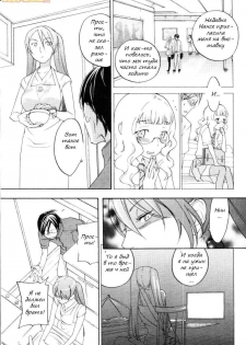 [Yonekura Kengo] Sweet Monsters (COMIC Megastore 2006-02) [Russian] [Witcher000] - page 11