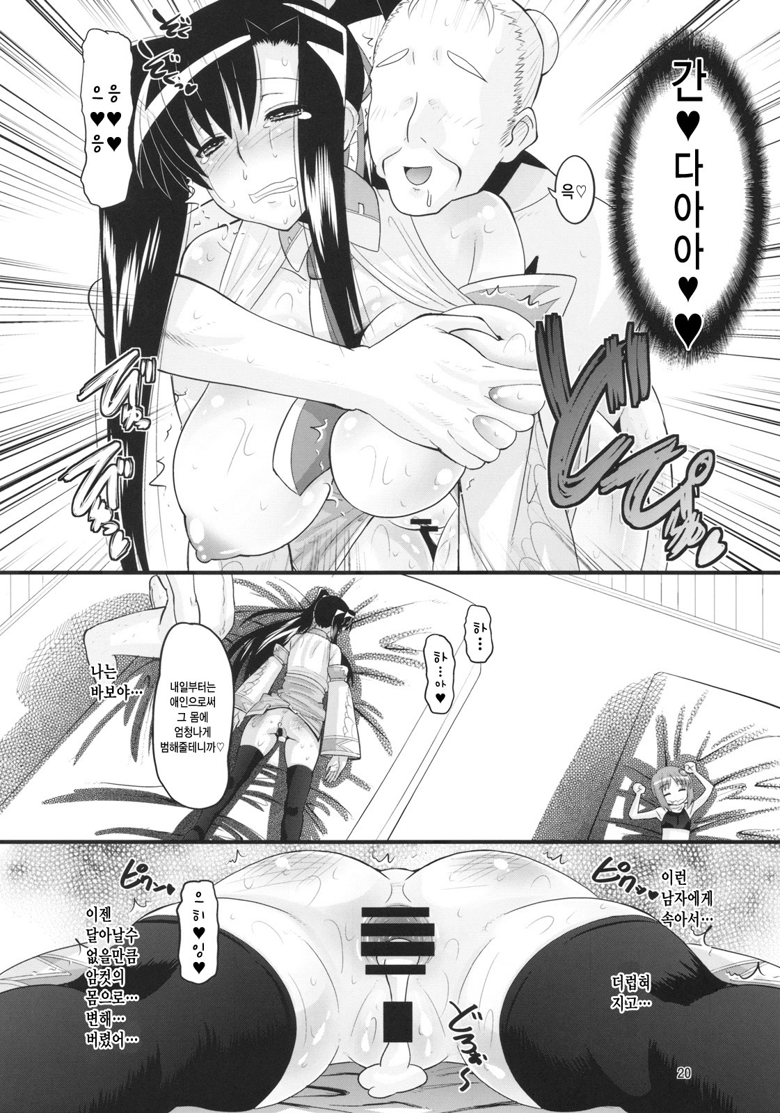 (C77) [AMP (Norakuro Nero)] Aisa no Special Training! (Koihime Musou) [Korean] page 19 full