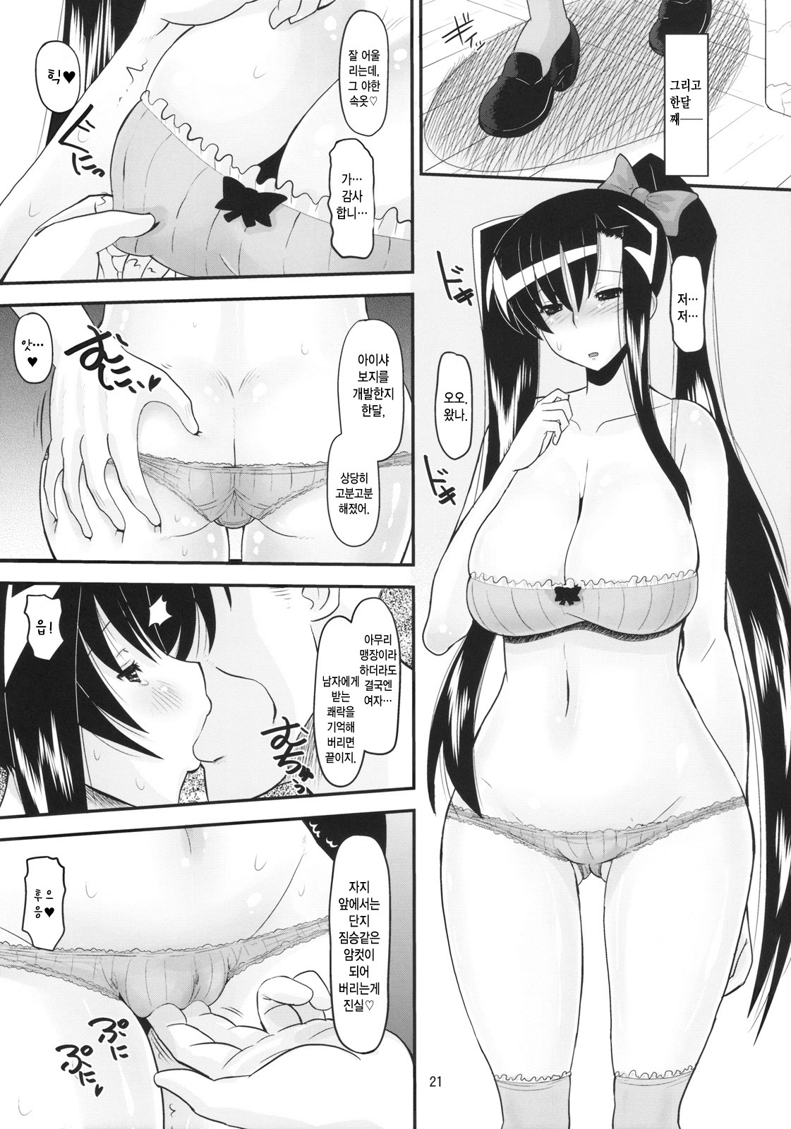 (C77) [AMP (Norakuro Nero)] Aisa no Special Training! (Koihime Musou) [Korean] page 20 full