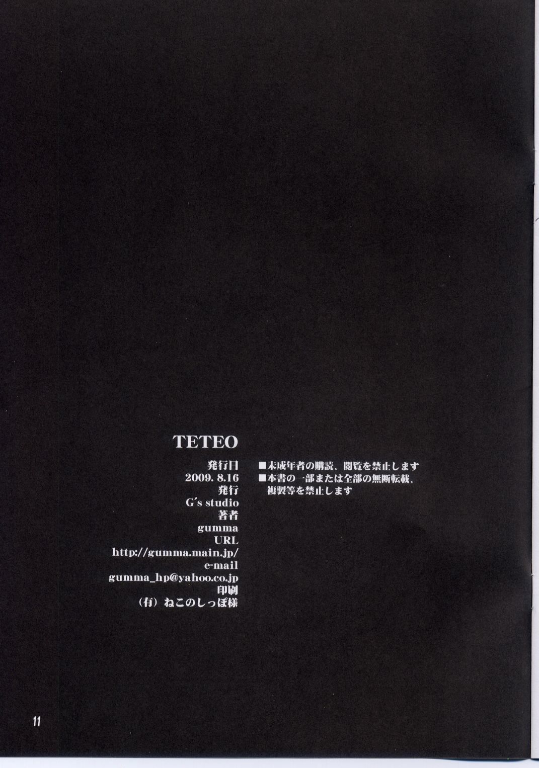(C76) [G's studio (Kisaragi Gunma)] TETEO (Amagami) page 11 full