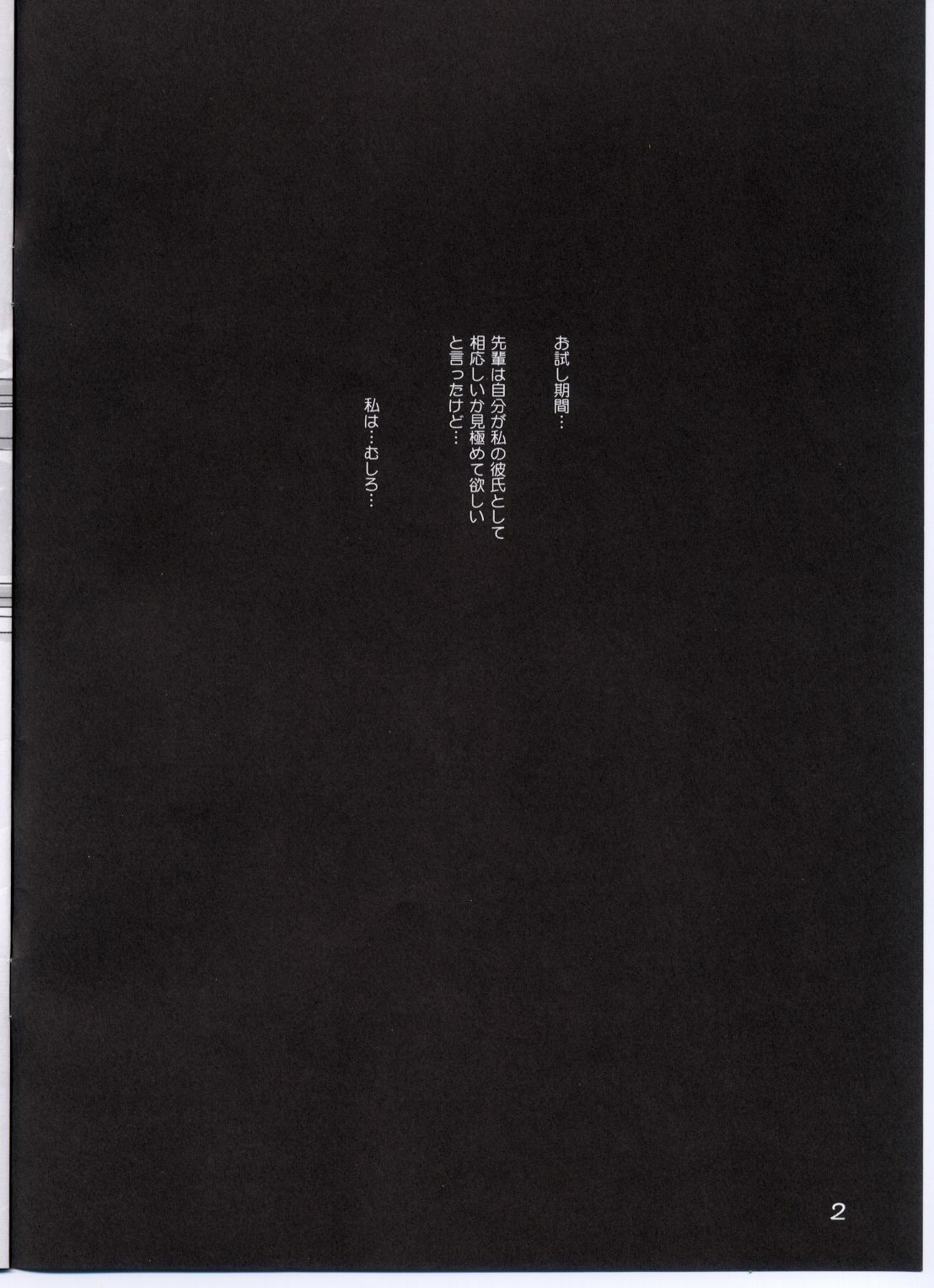 (C76) [G's studio (Kisaragi Gunma)] TETEO (Amagami) page 2 full