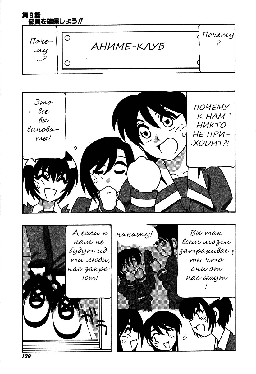 [O.RI] Shippuudotou no Mankenbu!! | The Manken Club Ch.1-10 [Russian] page 129 full