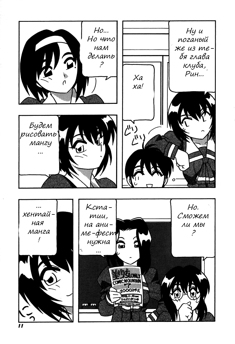 [O.RI] Shippuudotou no Mankenbu!! | The Manken Club Ch.1-10 [Russian] page 13 full