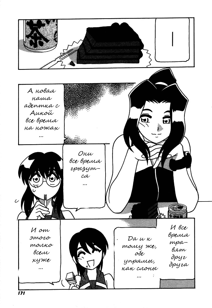 [O.RI] Shippuudotou no Mankenbu!! | The Manken Club Ch.1-10 [Russian] page 171 full