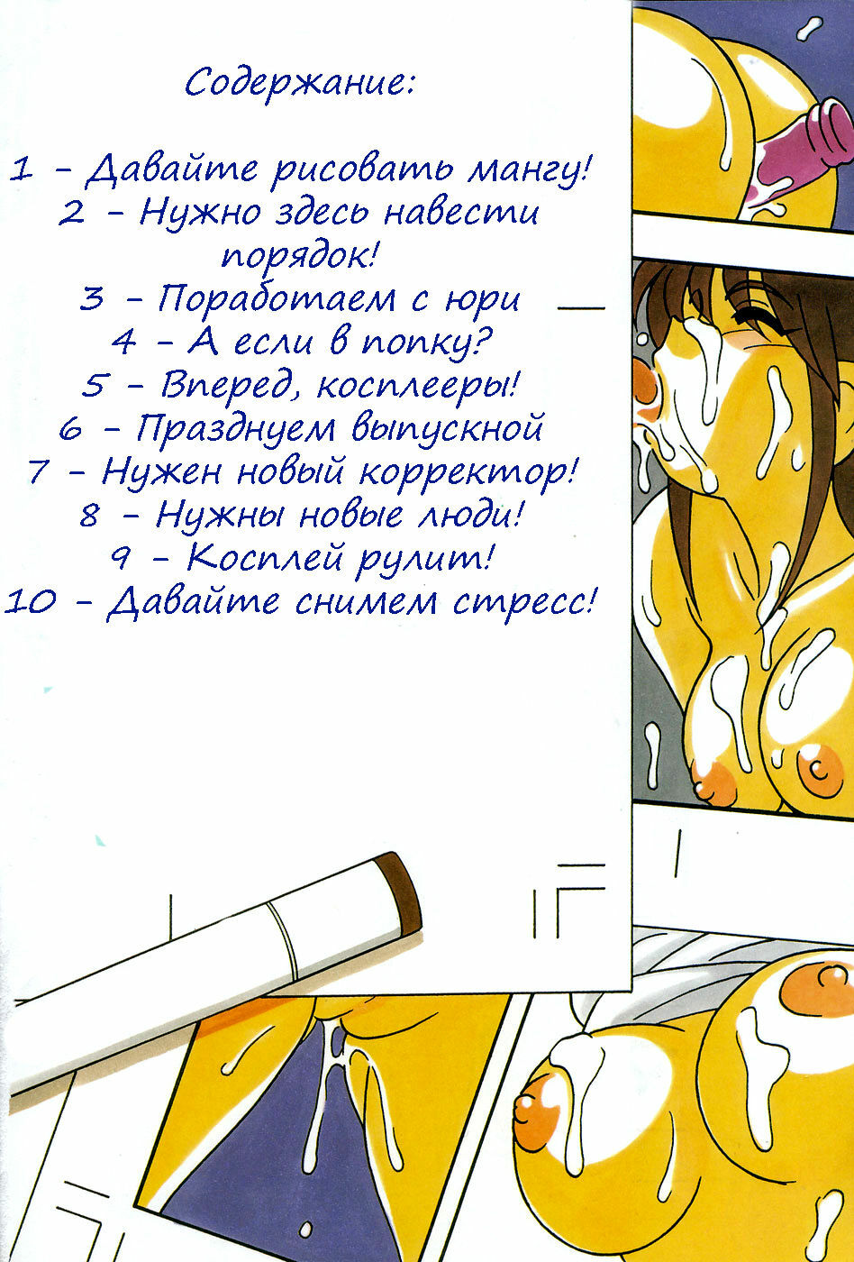 [O.RI] Shippuudotou no Mankenbu!! | The Manken Club Ch.1-10 [Russian] page 8 full