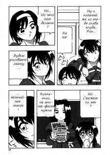 [O.RI] Shippuudotou no Mankenbu!! | The Manken Club Ch.1-10 [Russian] - page 13