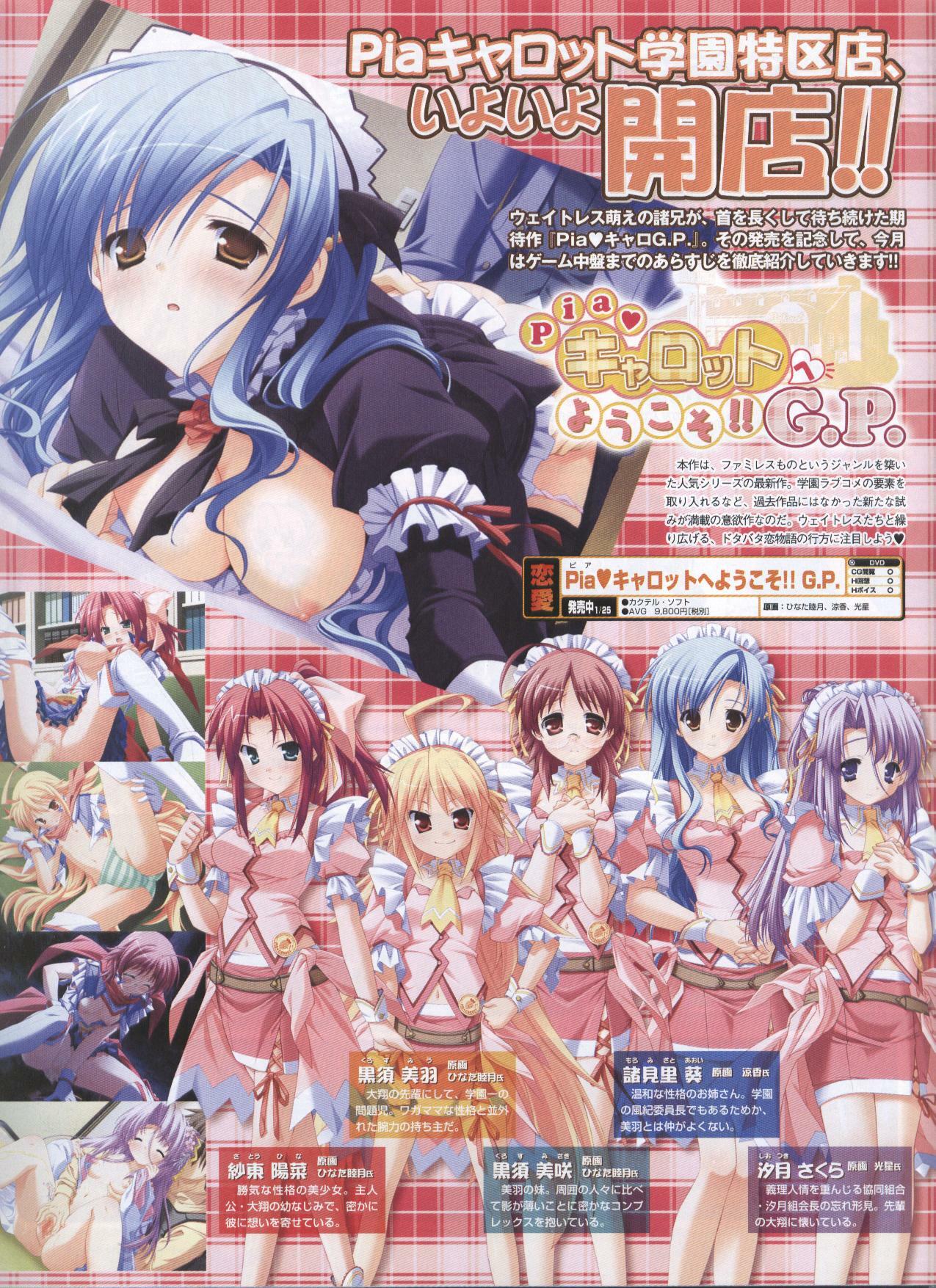 Dengeki Hime 2008--03 page 104 full