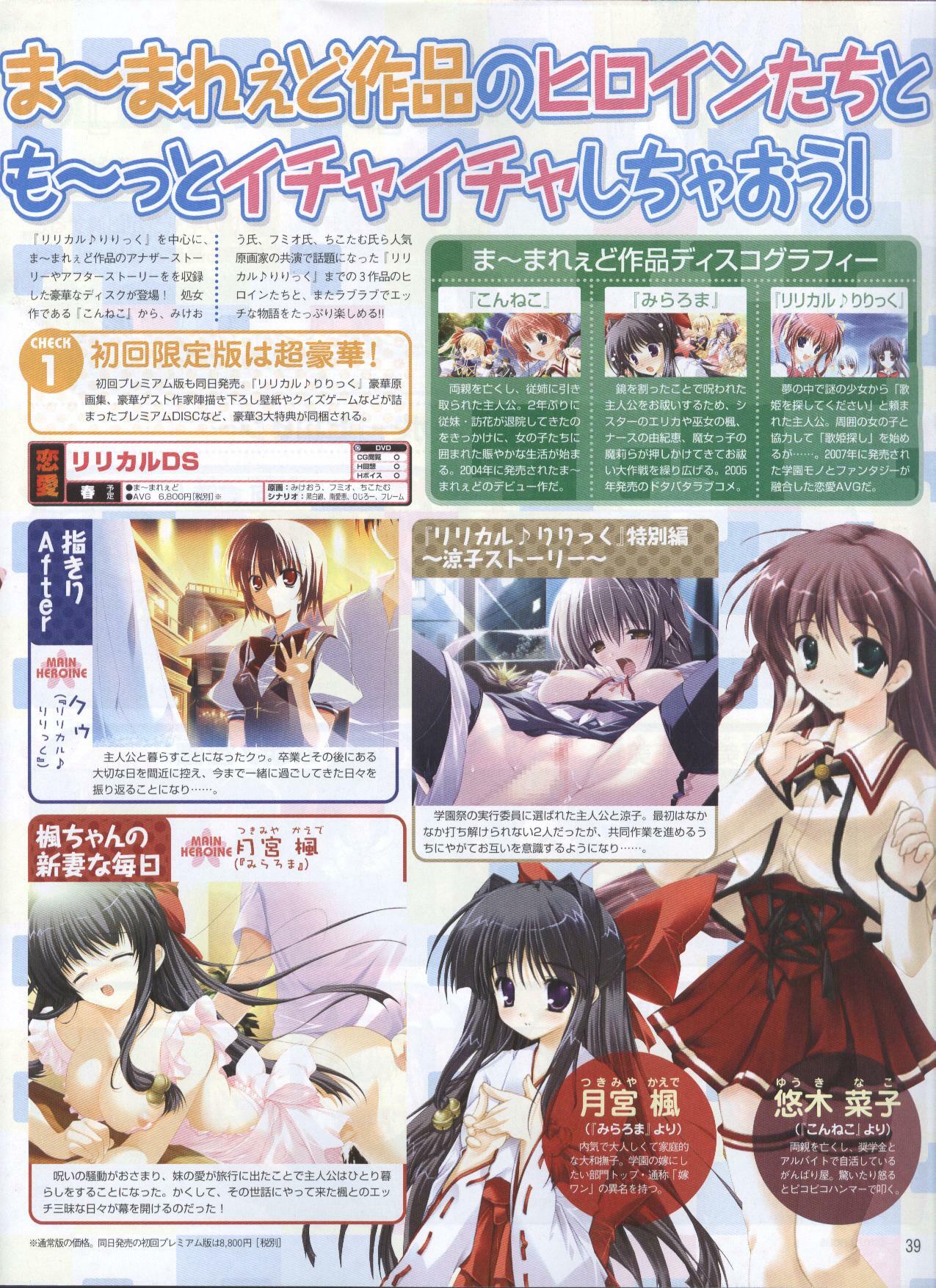 Dengeki Hime 2008--03 page 35 full