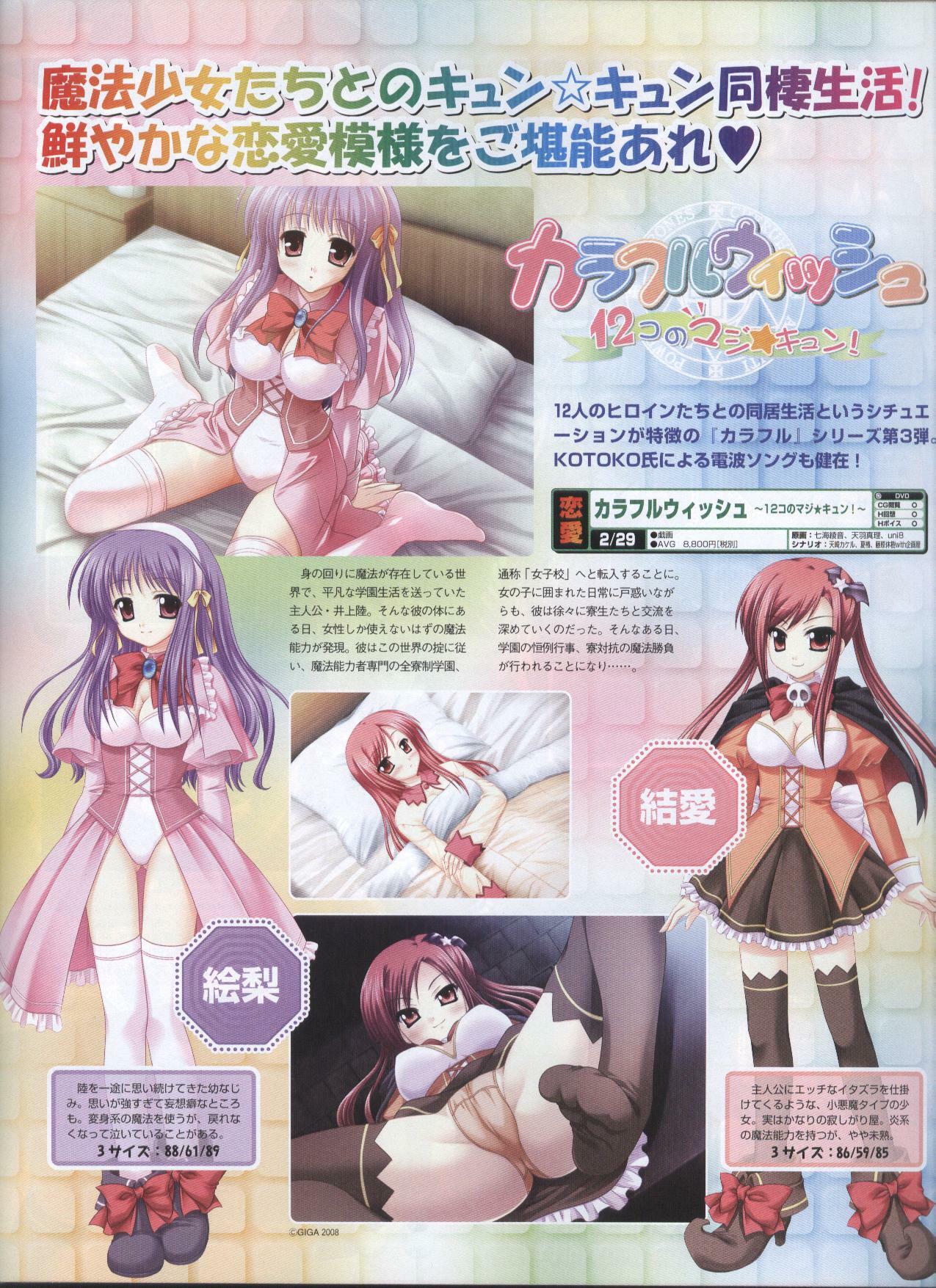 Dengeki Hime 2008--03 page 59 full