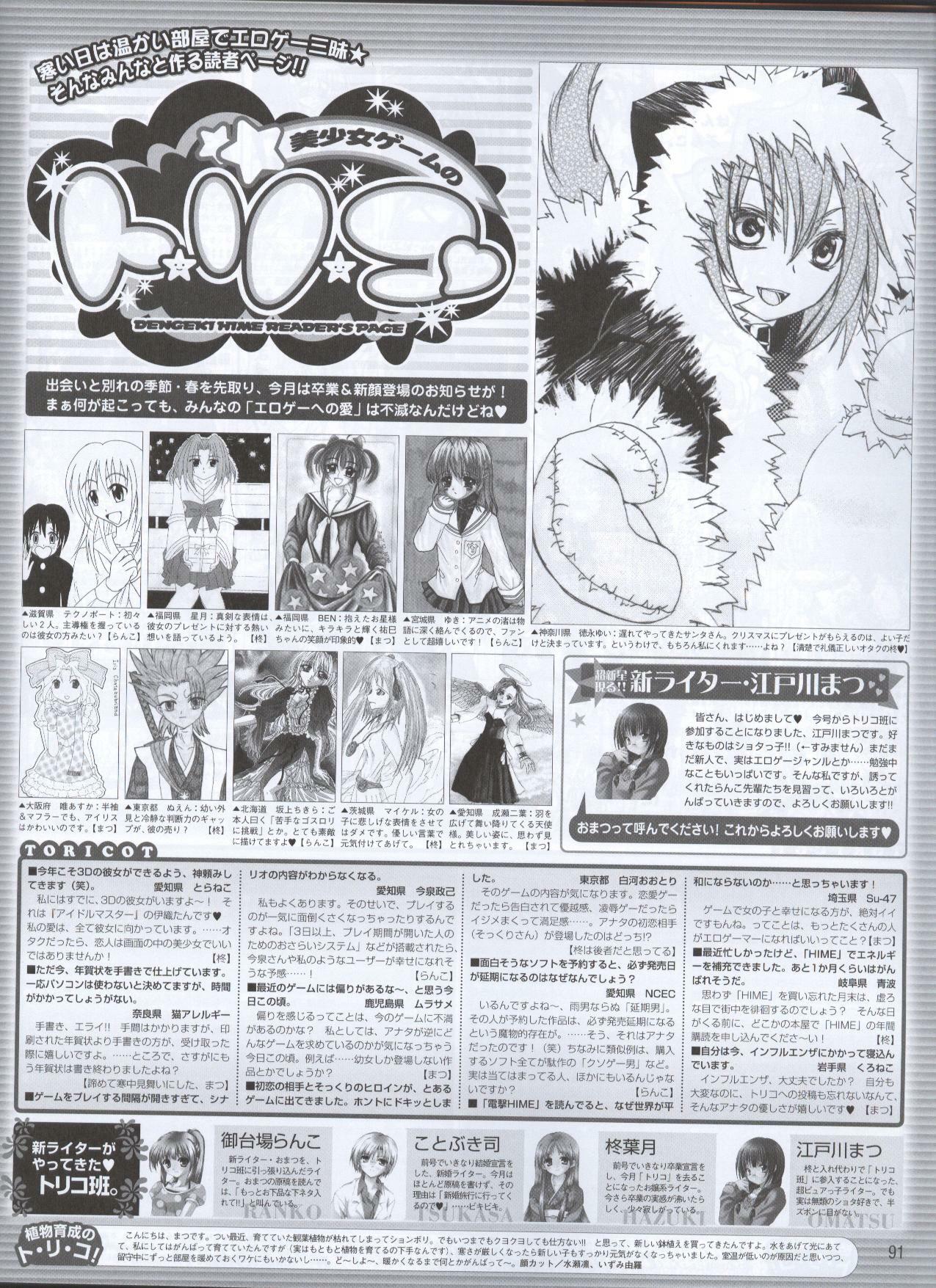 Dengeki Hime 2008--03 page 67 full