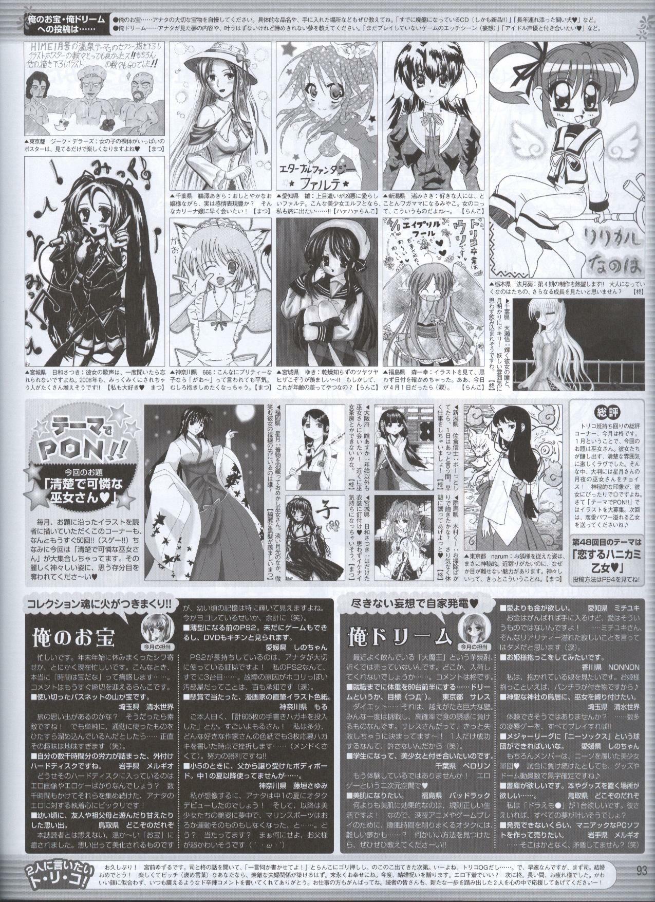 Dengeki Hime 2008--03 page 69 full