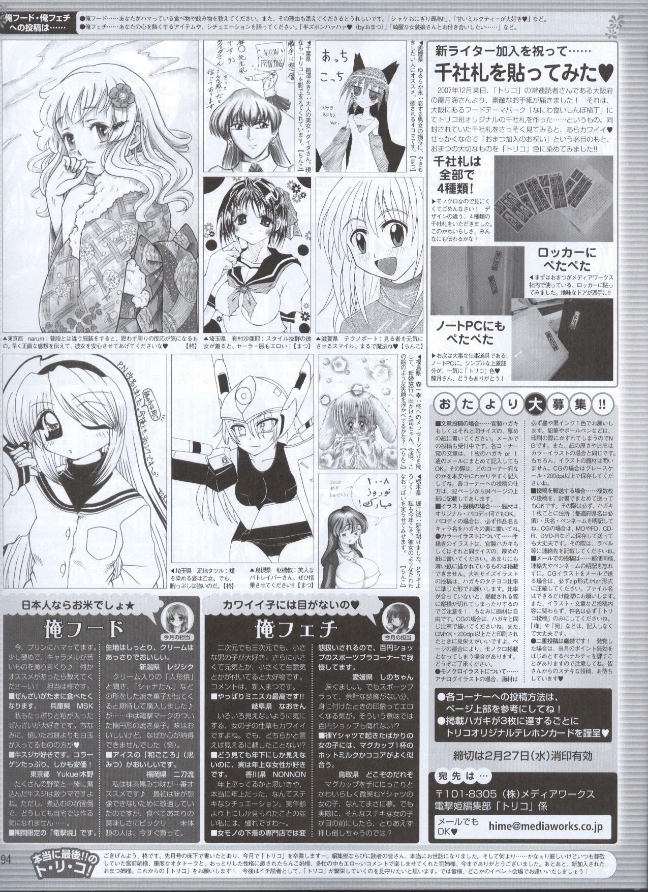 Dengeki Hime 2008--03 page 70 full