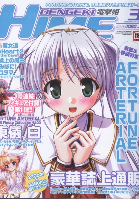 Dengeki Hime 2008--03