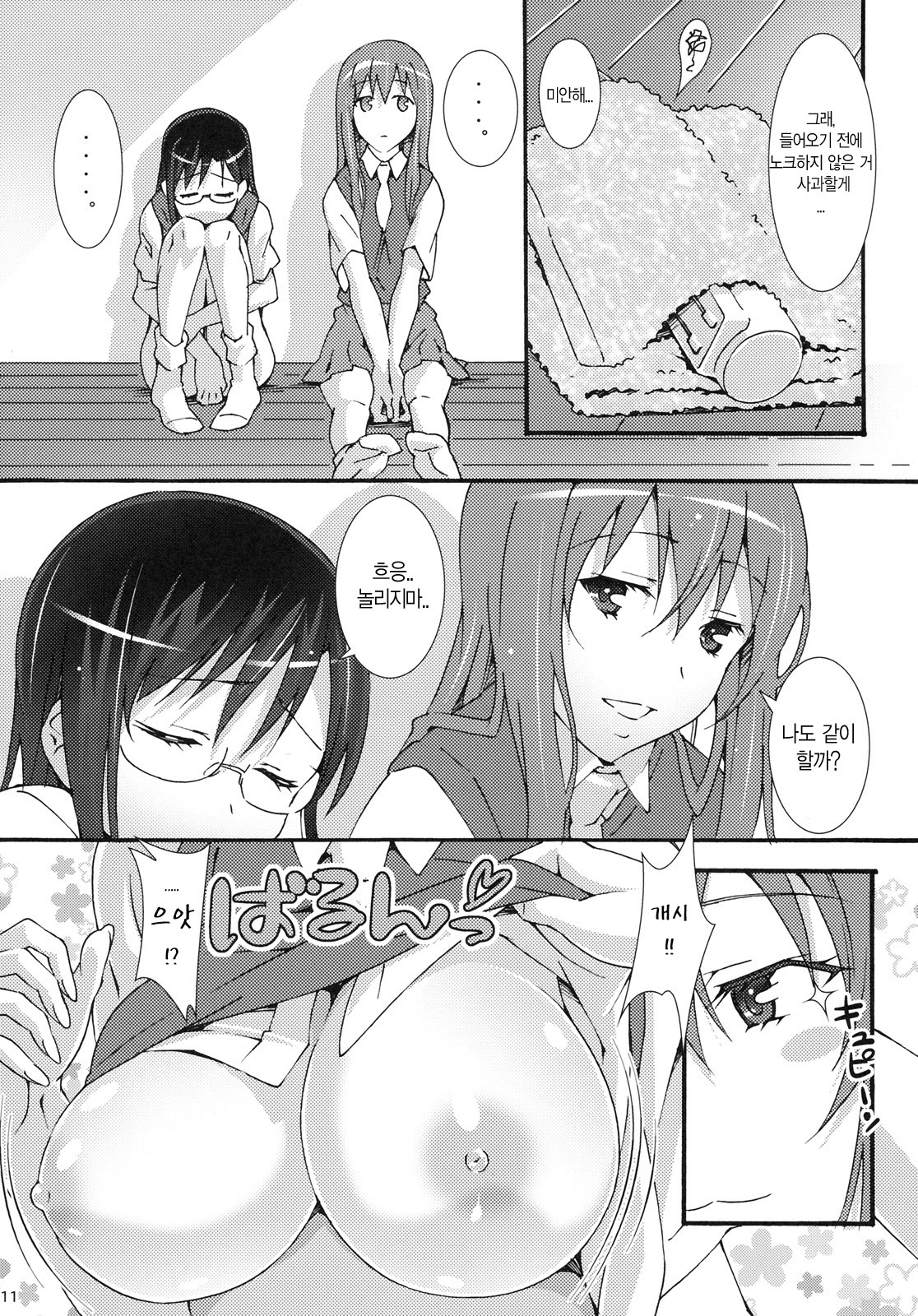 (SC50) [pinvise (Suzutsuki Kurara)] ROOM MATE (Toaru Majutsu no Railgun) [Korean] page 10 full