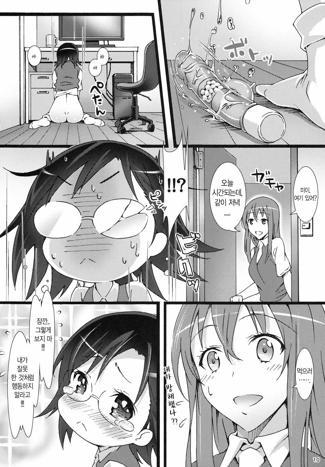 (SC50) [pinvise (Suzutsuki Kurara)] ROOM MATE (Toaru Majutsu no Railgun) [Korean] page 9 full