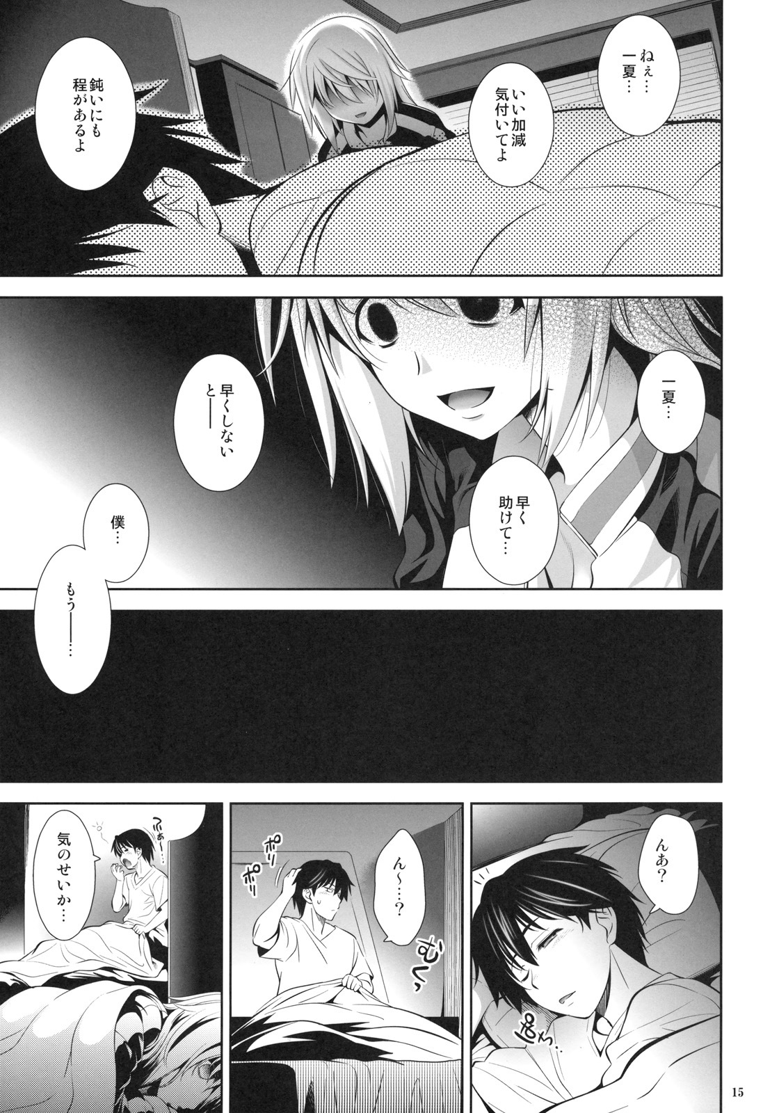 (COMIC1☆5) [Goromenz (Yasui Riosuke)] PRINCESS MAKER (IS ) page 14 full