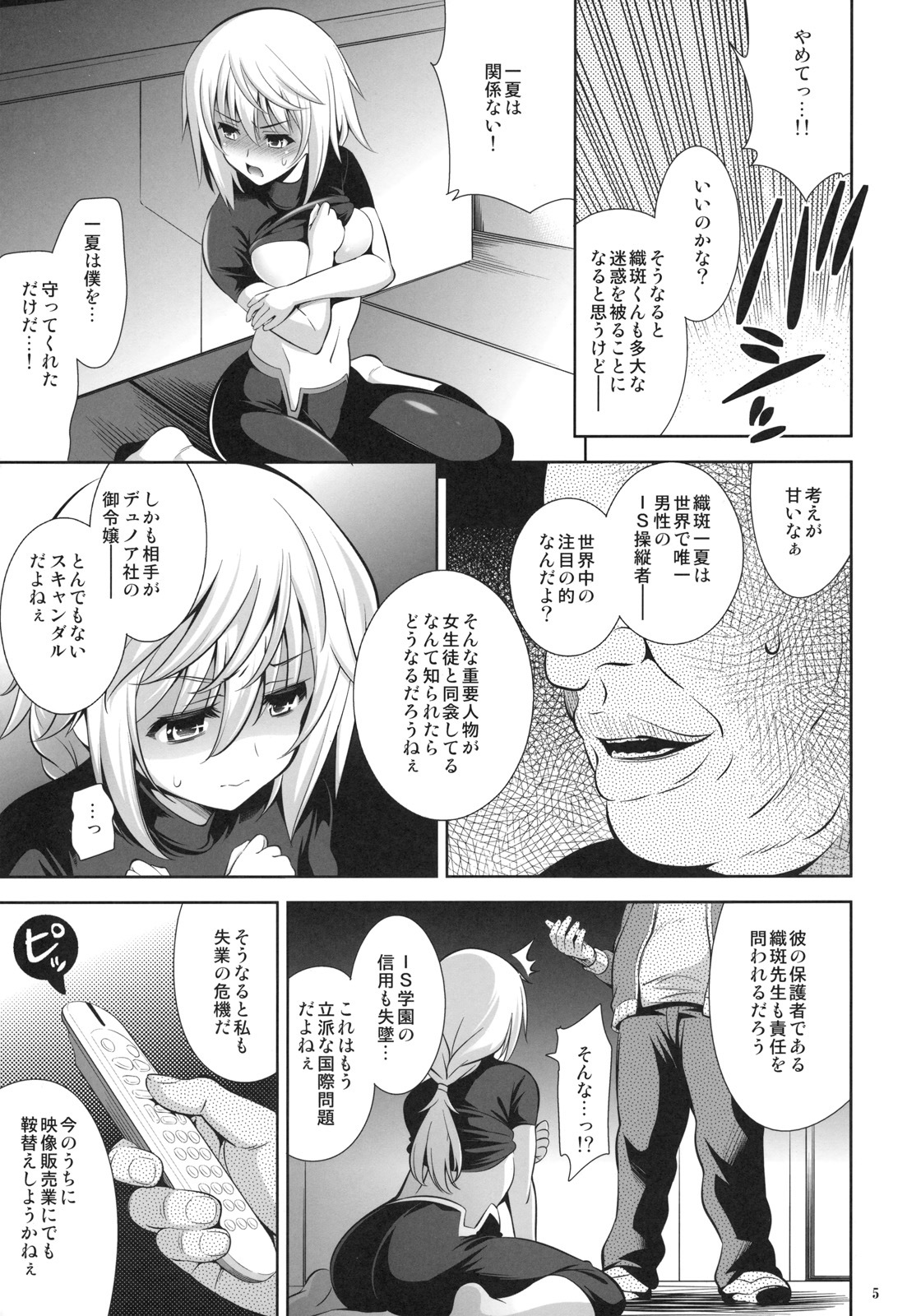 (COMIC1☆5) [Goromenz (Yasui Riosuke)] PRINCESS MAKER (IS ) page 4 full