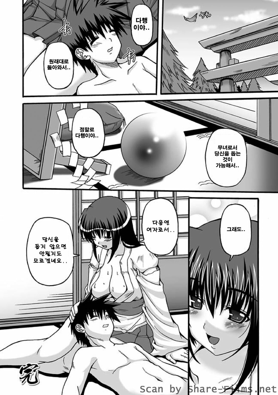 [KOJIROU!] Parallel! Recure-tan [Korean] [Digital] page 142 full