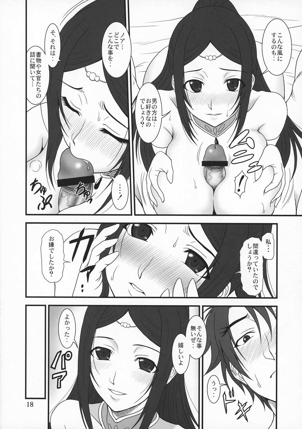 (COMIC1☆5) [Oretachi Misnon Ikka (Misnon the Great)] Densetsu no Yuusha no Hime Goto (The Legend of the Legendary Heroes) page 17 full