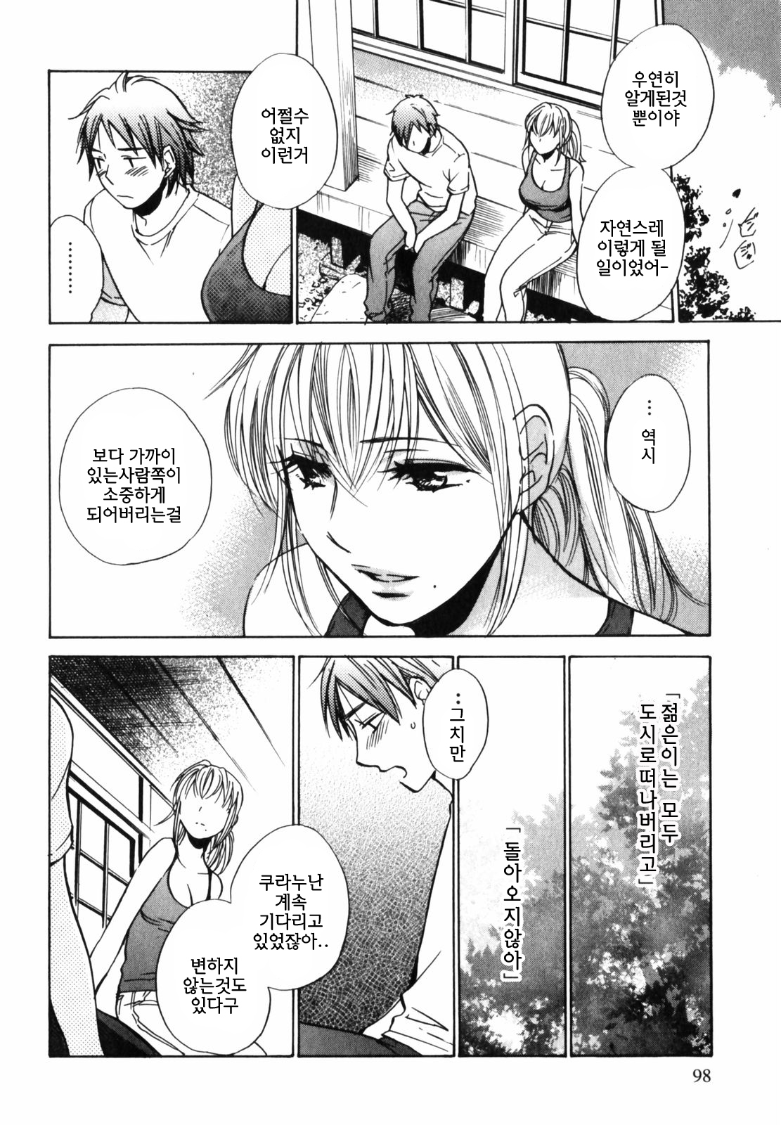 [Harumi Chihiro] Cutie Lips [Korean] [Team Fox Hound] page 100 full