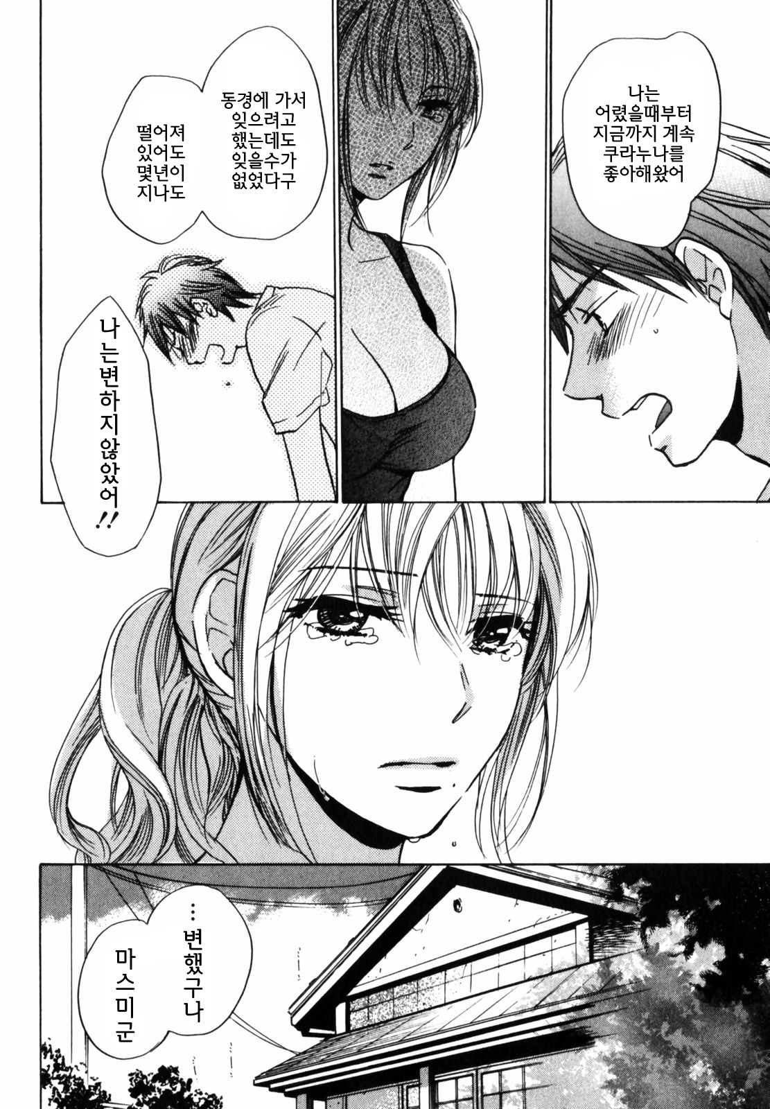 [Harumi Chihiro] Cutie Lips [Korean] [Team Fox Hound] page 102 full