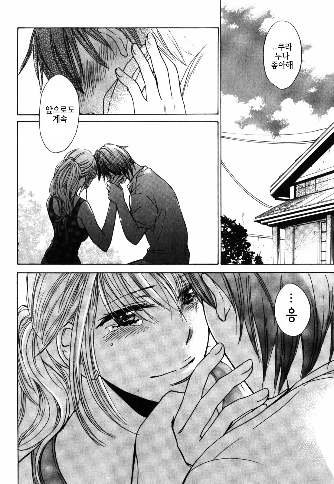 [Harumi Chihiro] Cutie Lips [Korean] [Team Fox Hound] page 104 full