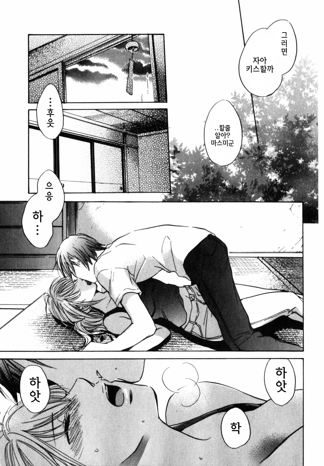 [Harumi Chihiro] Cutie Lips [Korean] [Team Fox Hound] page 105 full