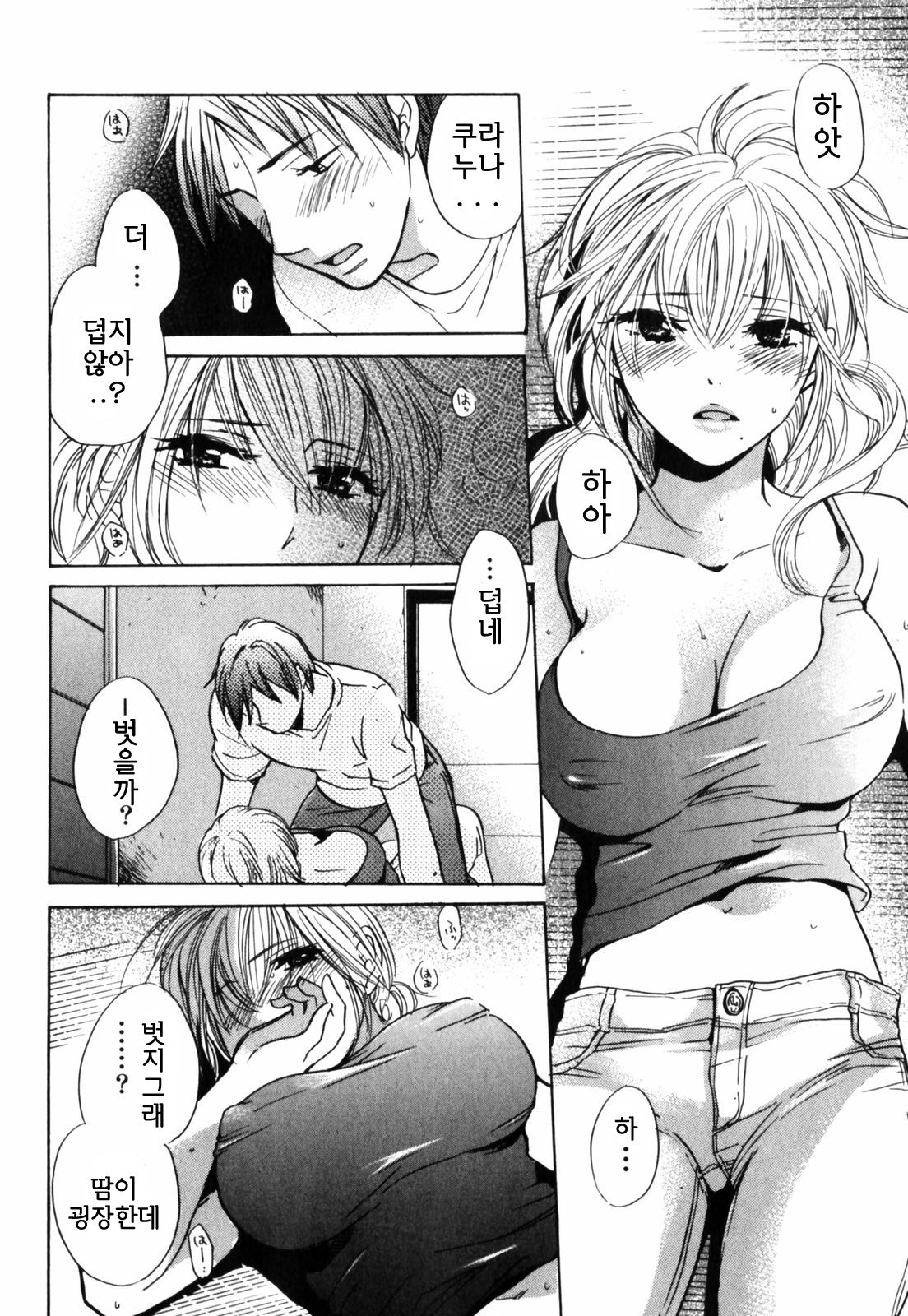 [Harumi Chihiro] Cutie Lips [Korean] [Team Fox Hound] page 106 full