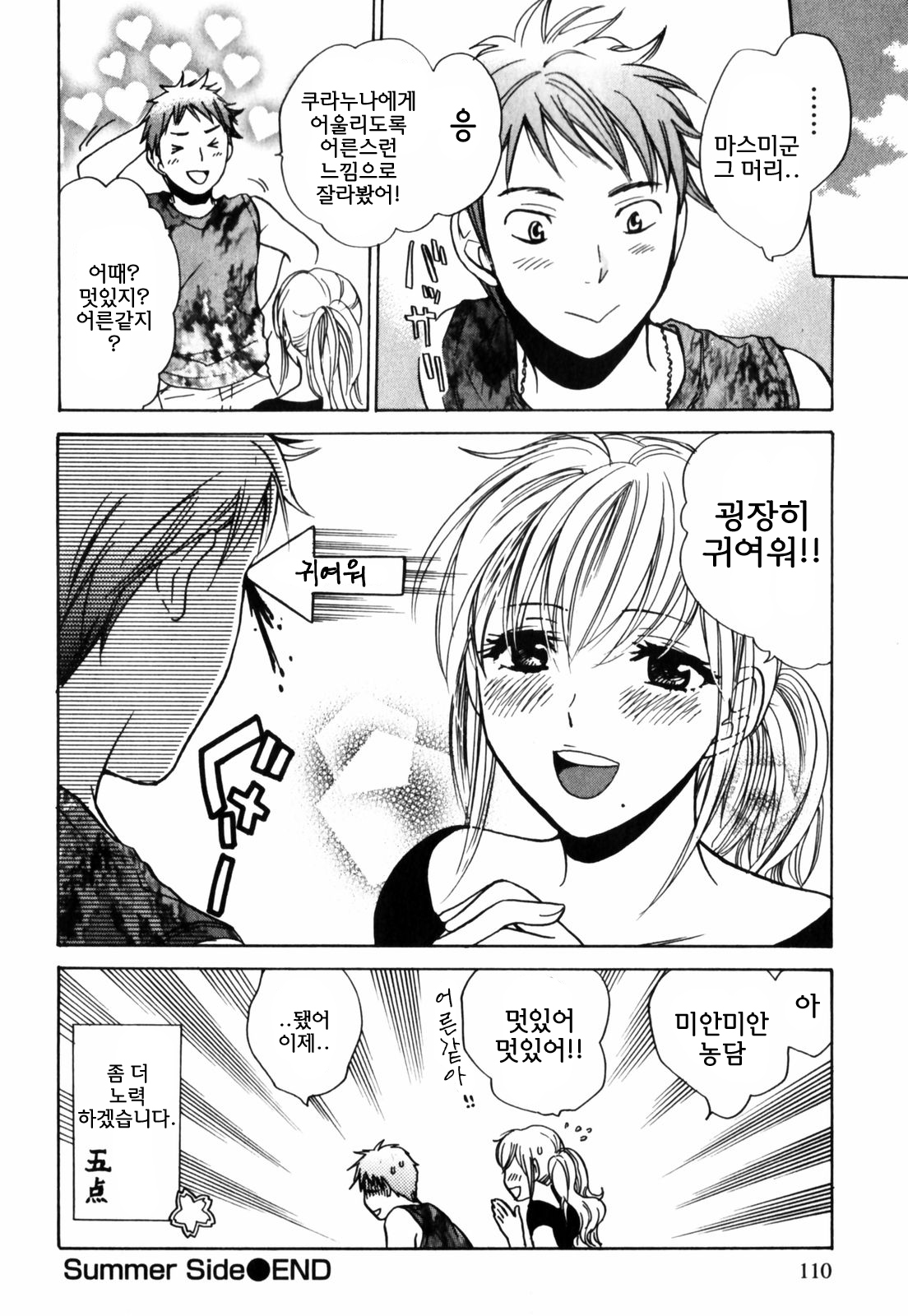 [Harumi Chihiro] Cutie Lips [Korean] [Team Fox Hound] page 112 full