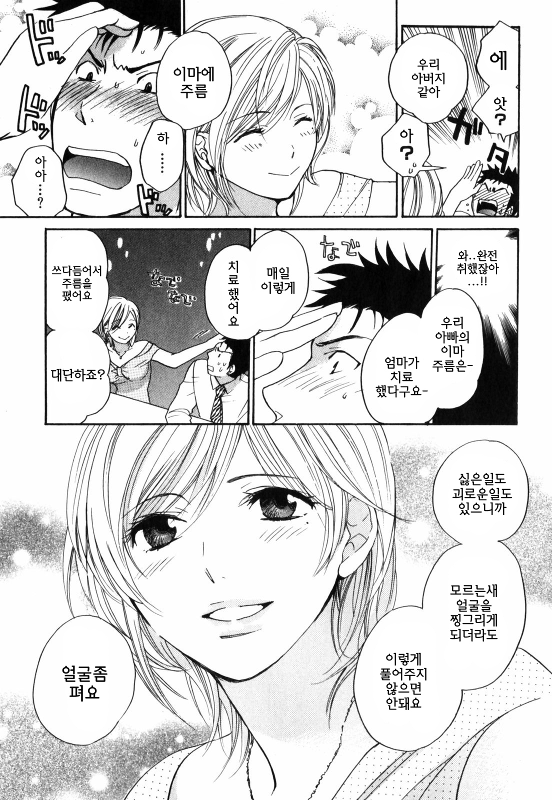 [Harumi Chihiro] Cutie Lips [Korean] [Team Fox Hound] page 117 full