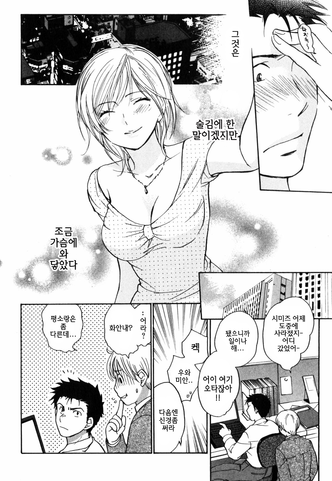 [Harumi Chihiro] Cutie Lips [Korean] [Team Fox Hound] page 118 full