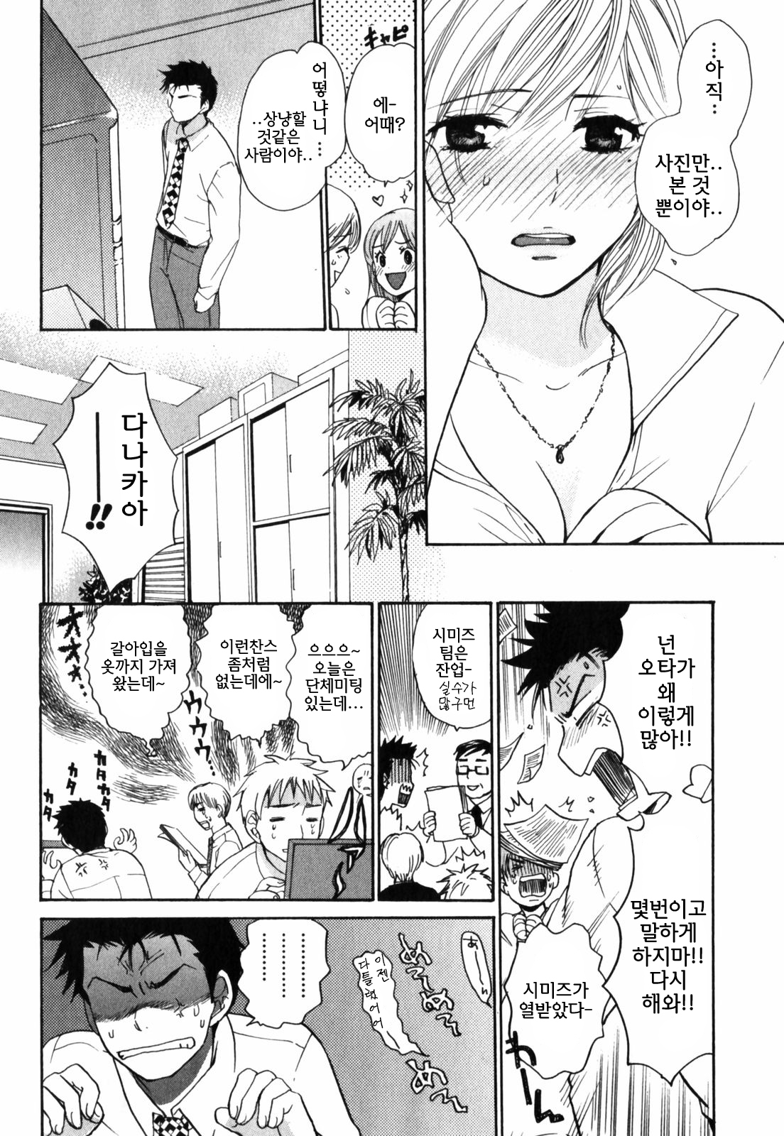 [Harumi Chihiro] Cutie Lips [Korean] [Team Fox Hound] page 120 full