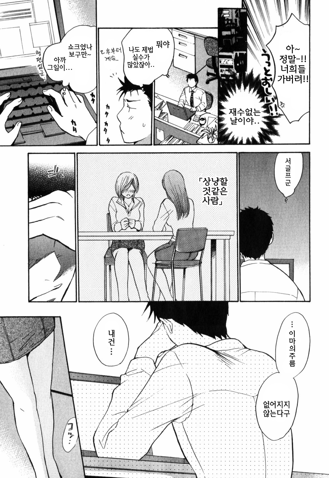 [Harumi Chihiro] Cutie Lips [Korean] [Team Fox Hound] page 121 full