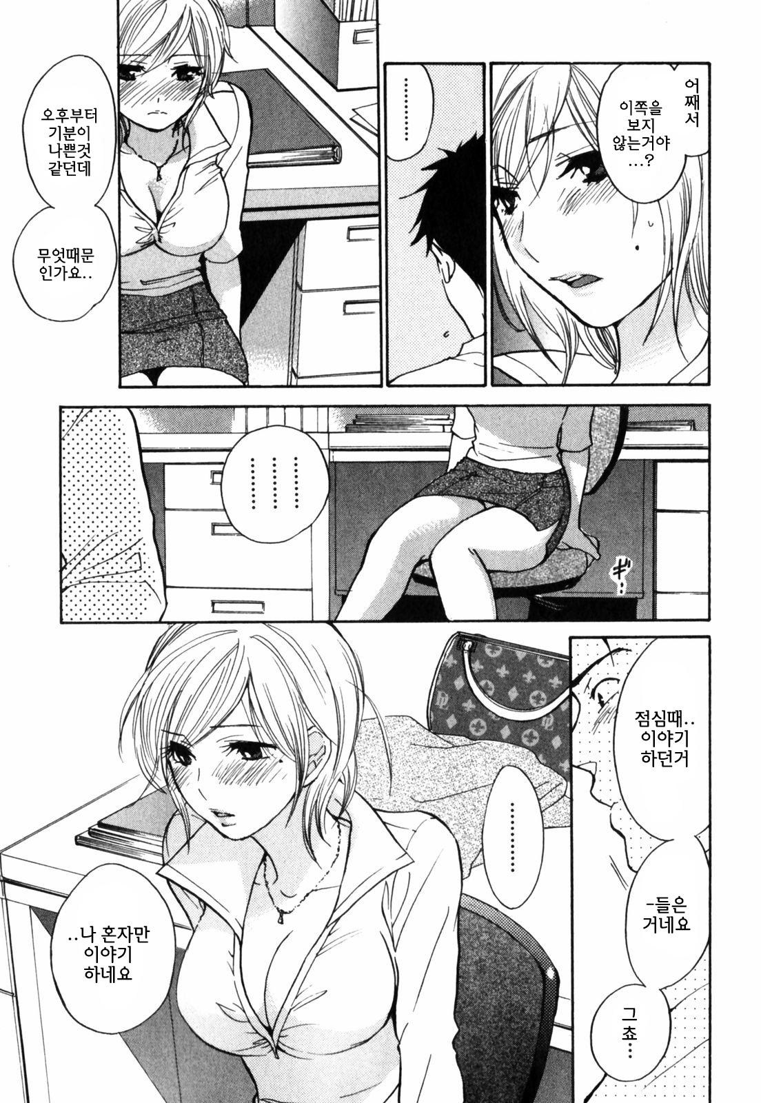 [Harumi Chihiro] Cutie Lips [Korean] [Team Fox Hound] page 123 full