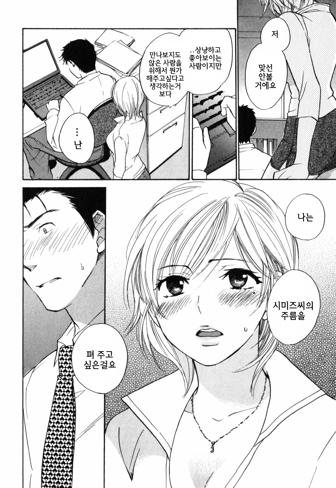 [Harumi Chihiro] Cutie Lips [Korean] [Team Fox Hound] page 124 full