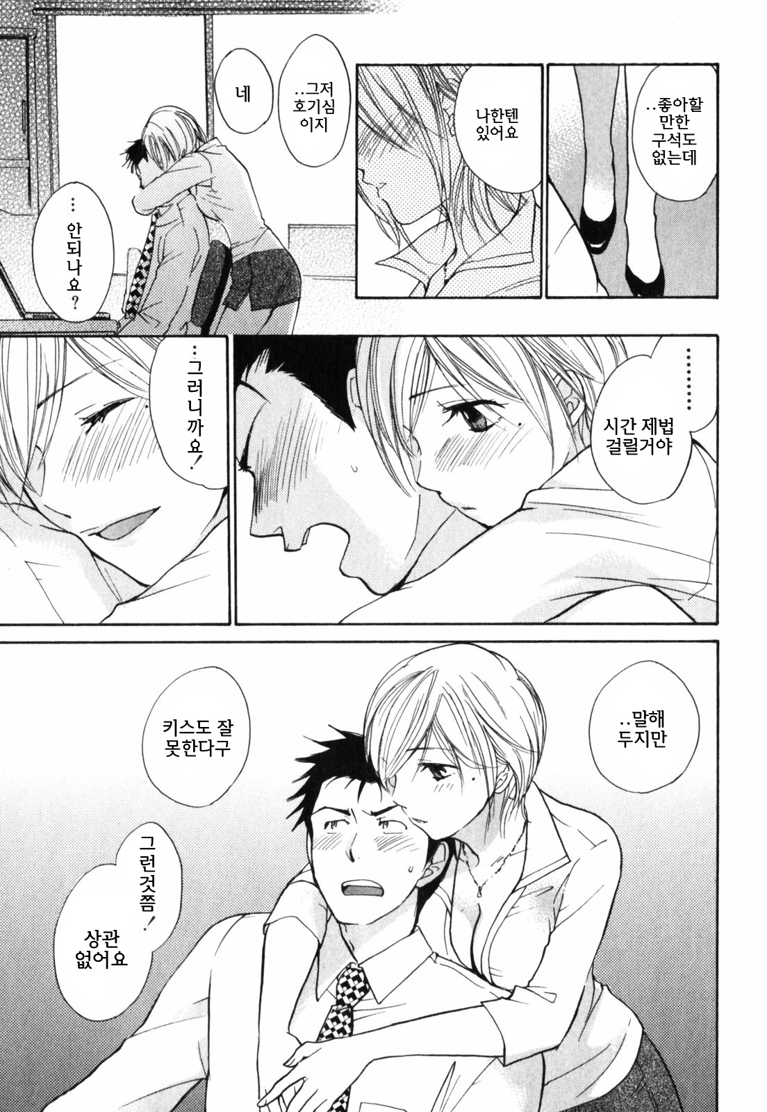 [Harumi Chihiro] Cutie Lips [Korean] [Team Fox Hound] page 125 full